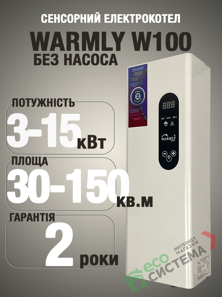 Електричні котли Warmly W100 3-15 кВт